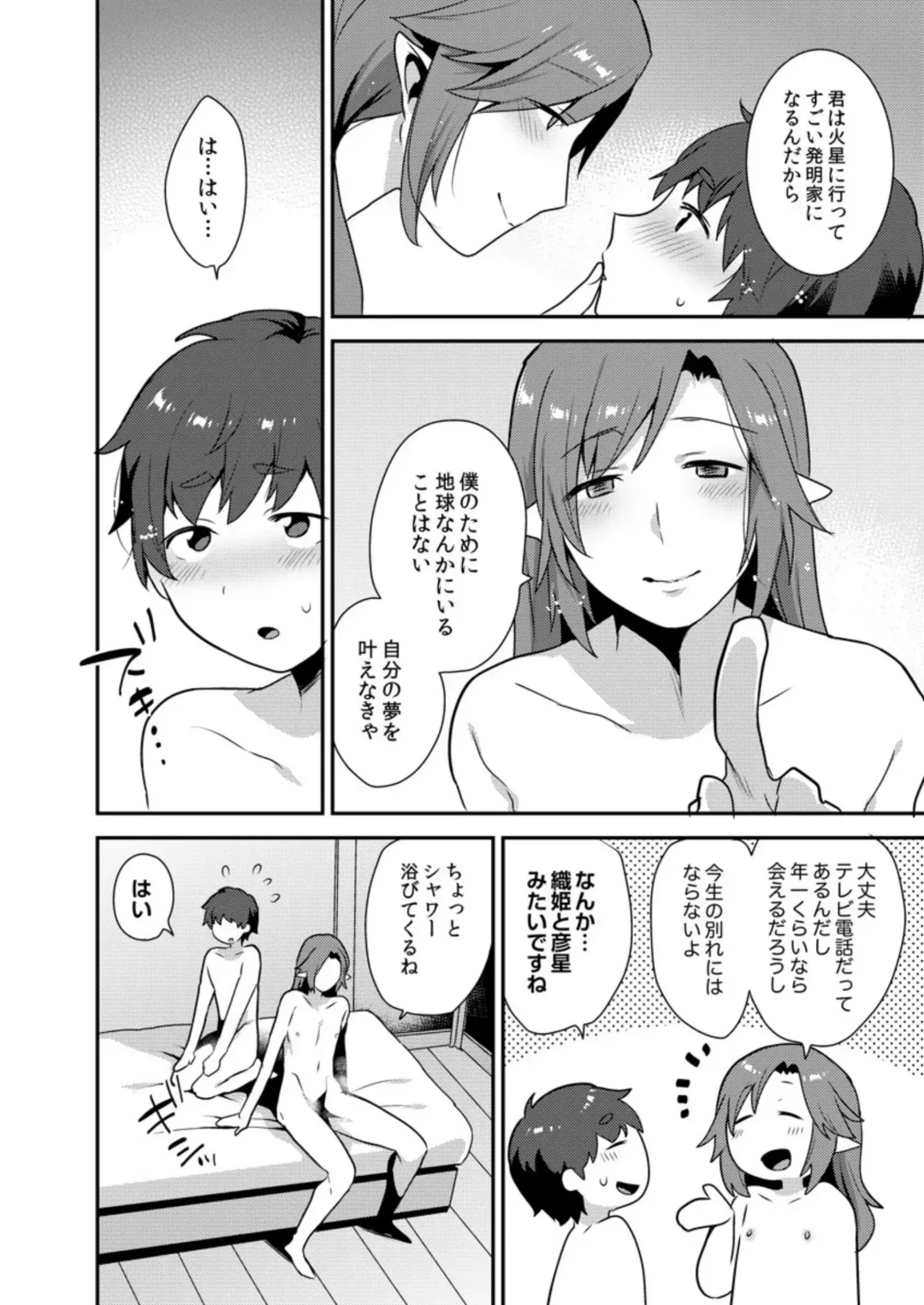 [Mogiki Hayami] Dekkakute Mechakucha Eroi Onii-san 1-7 Fhentai - Page 157