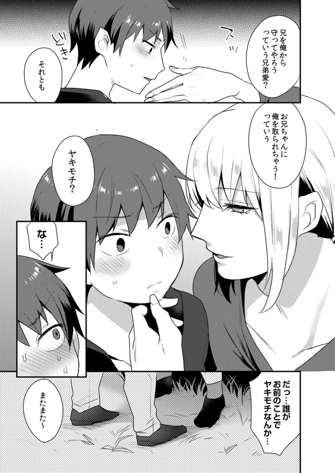 [Mogiki Hayami] Dekkakute Mechakucha Eroi Onii-san 1-7 Fhentai - Page 87