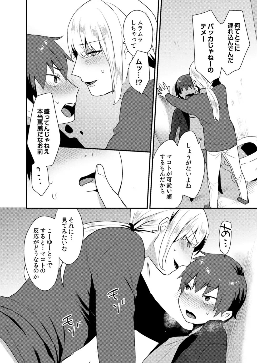 [Mogiki Hayami] Dekkakute Mechakucha Eroi Onii-san 1-7 Fhentai - Page 90