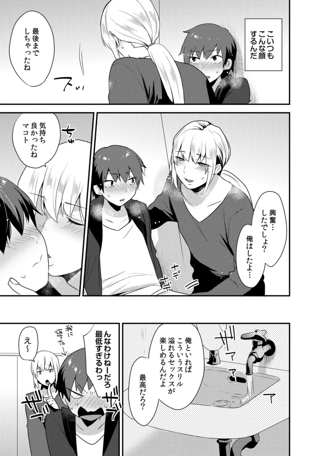 [Mogiki Hayami] Dekkakute Mechakucha Eroi Onii-san 1-7 Fhentai - Page 99