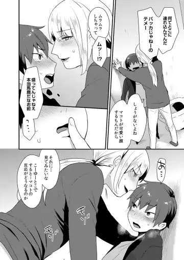 [Mogiki Hayami] Dekkakute Mechakucha Eroi Onii-san 1-7 Fhentai - Page 90