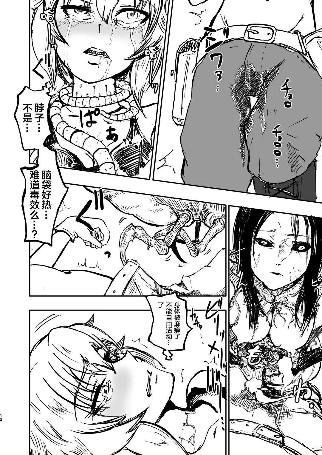 [Sakamoto Kafka] Chuugokudou Fhentai - Page 12