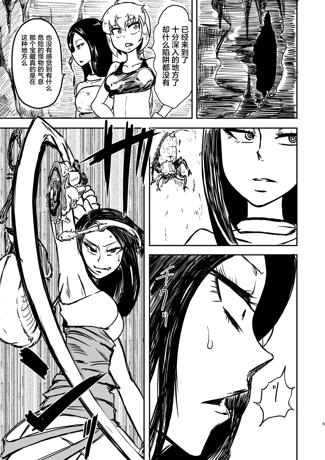 [Sakamoto Kafka] Chuugokudou Fhentai - Page 5
