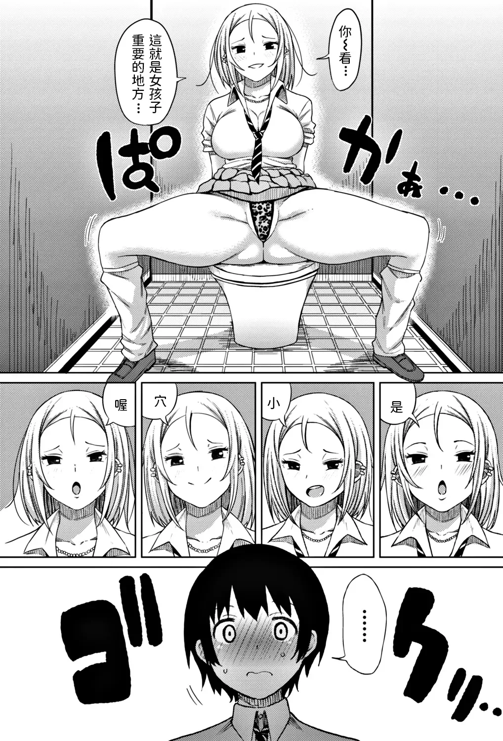 [Nagaikusa] Doushite Kimi ga Koko ni Iru!? Fhentai - Page 5