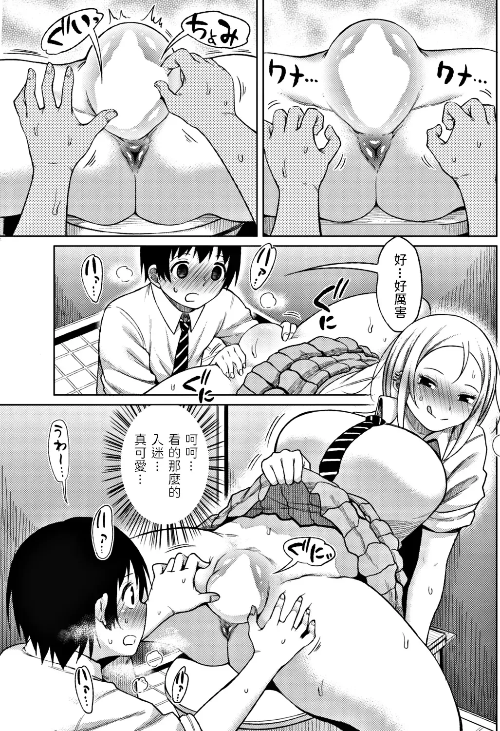 [Nagaikusa] Doushite Kimi ga Koko ni Iru!? Fhentai - Page 7