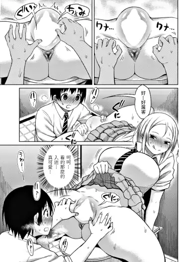 [Nagaikusa] Doushite Kimi ga Koko ni Iru!? Fhentai - Page 7