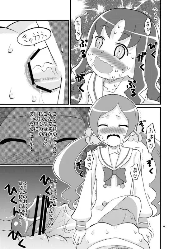 [Saizuka Mio] Chinkobokki Pretty Cure Fhentai - Page 3