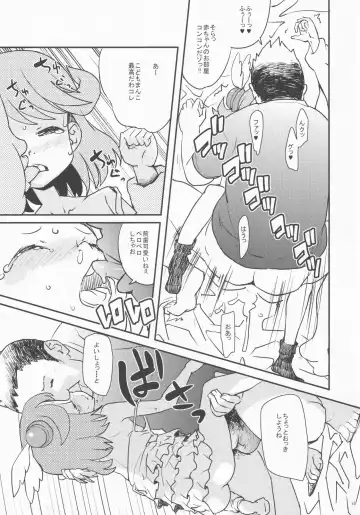 [Ookami Uo] Prinprin Monogatari Fhentai - Page 14