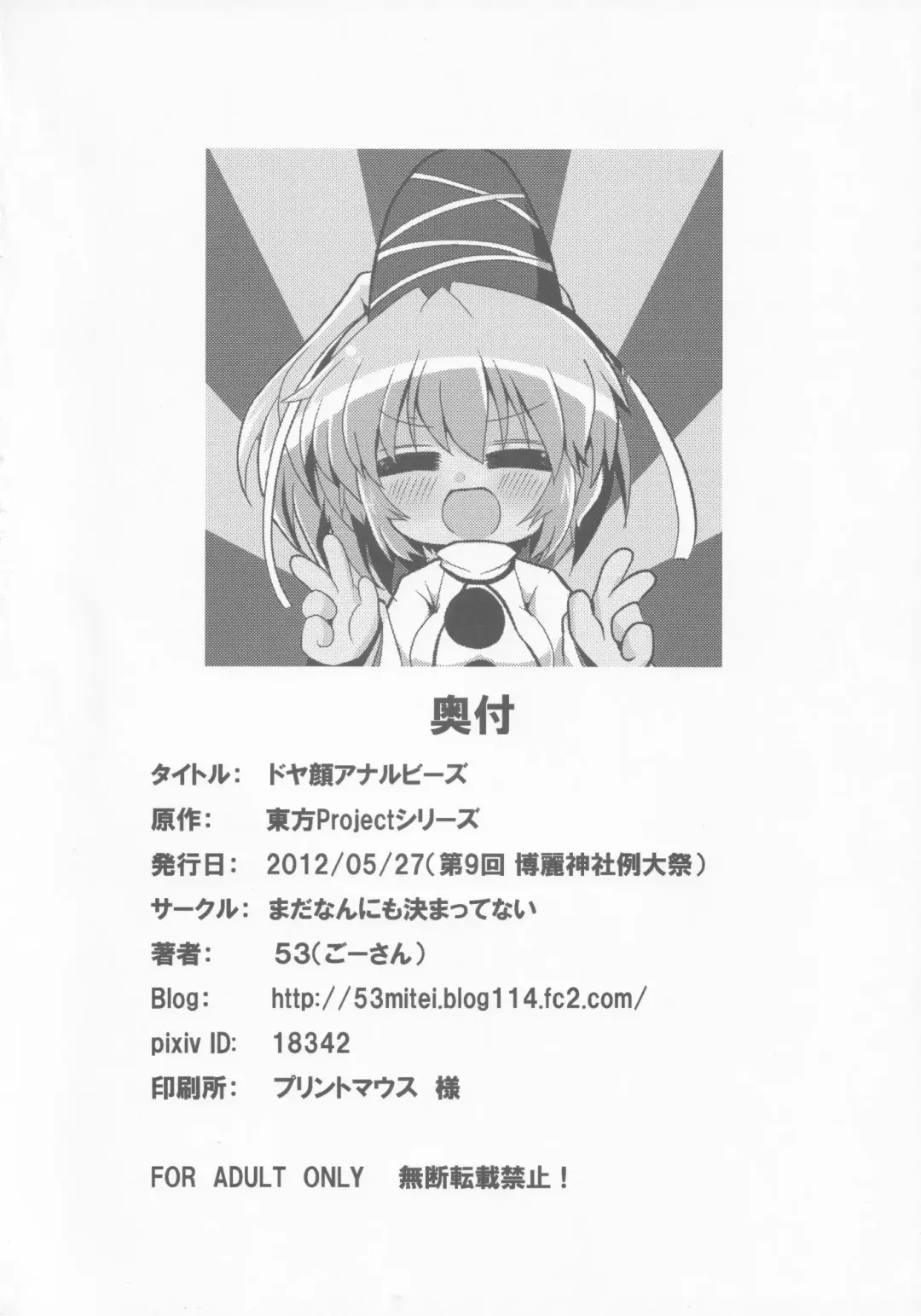 [53] Doya-gao Anal Beads Fhentai - Page 17