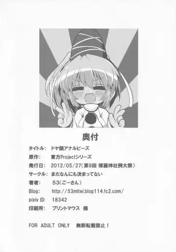 [53] Doya-gao Anal Beads Fhentai - Page 17