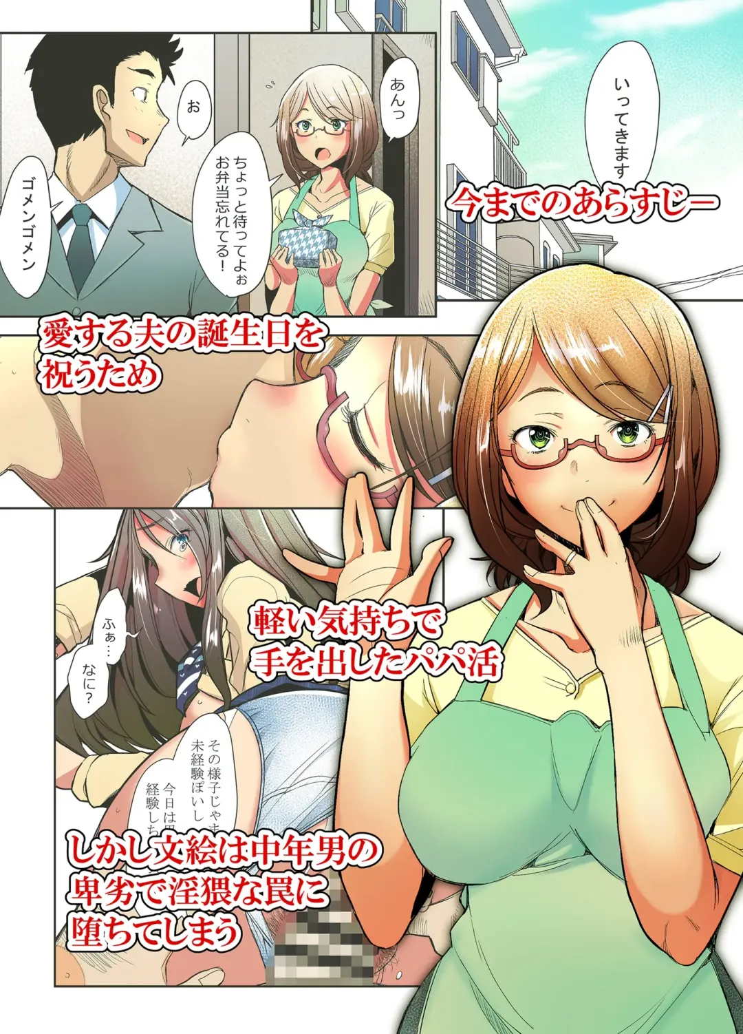 [Sakai Hamachi] Papakatsu Shitara Namahame Sareta Wakazuma Hamedori Hen Fhentai - Page 3