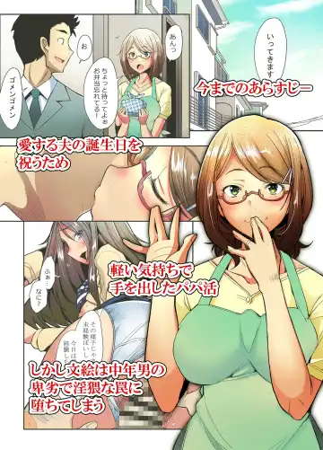 [Sakai Hamachi] Papakatsu Shitara Namahame Sareta Wakazuma Hamedori Hen Fhentai - Page 3