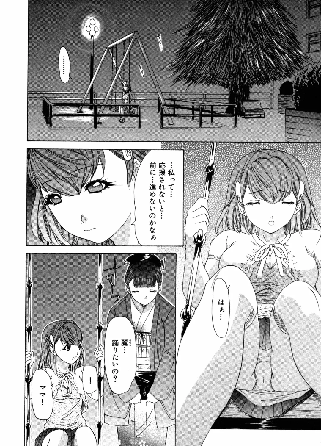 [Yunagi Kahoru] Kininaru Roommate Vol.3 Fhentai - Page 110