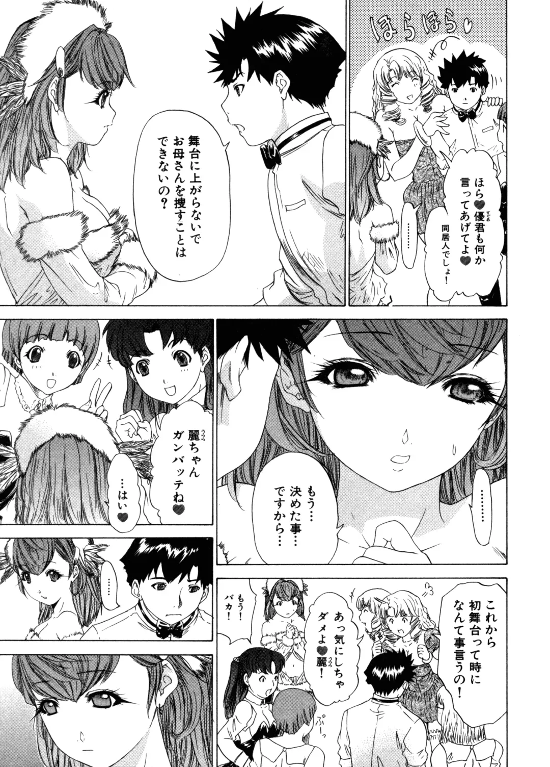 [Yunagi Kahoru] Kininaru Roommate Vol.3 Fhentai - Page 115