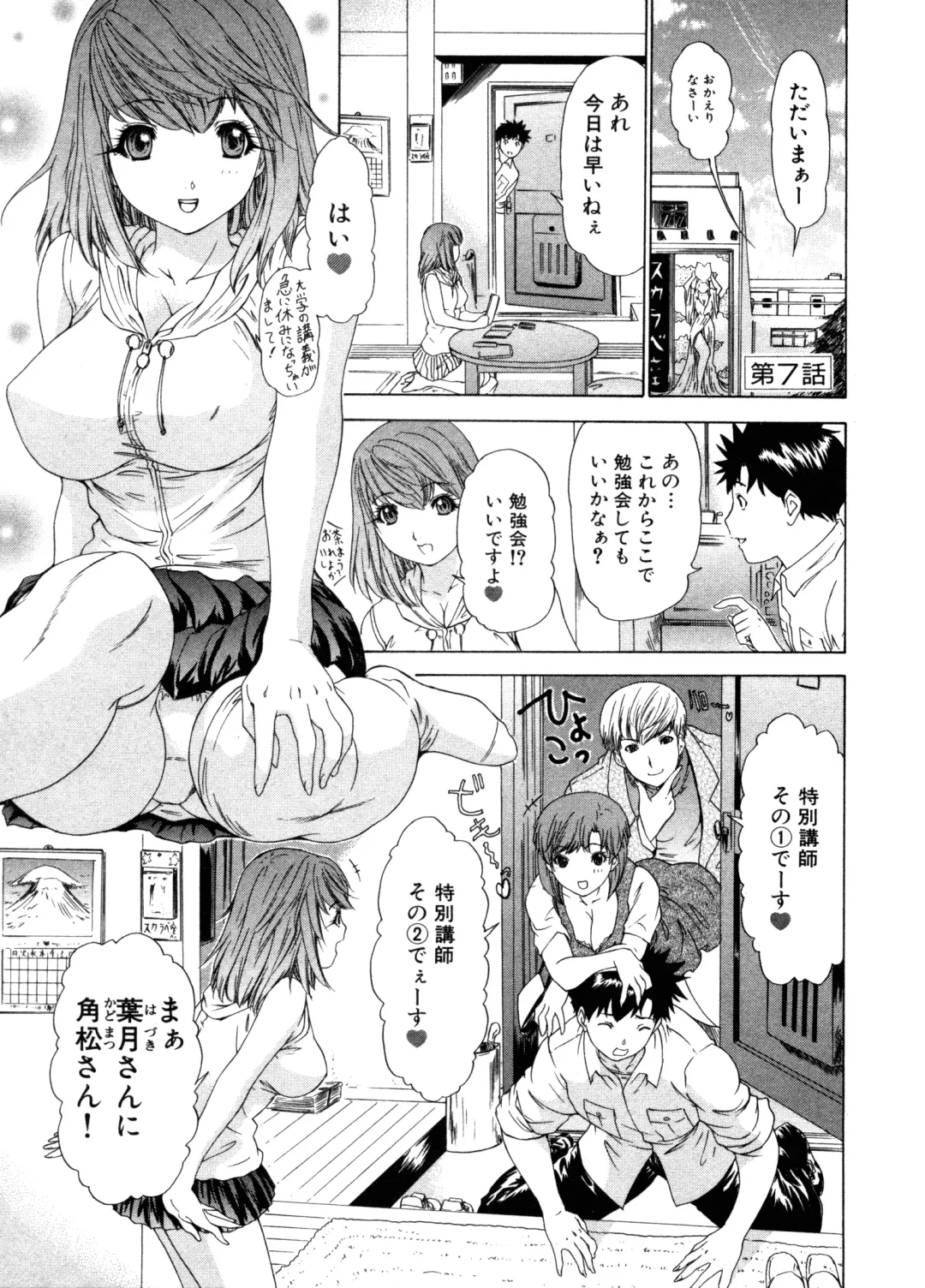 [Yunagi Kahoru] Kininaru Roommate Vol.3 Fhentai - Page 132