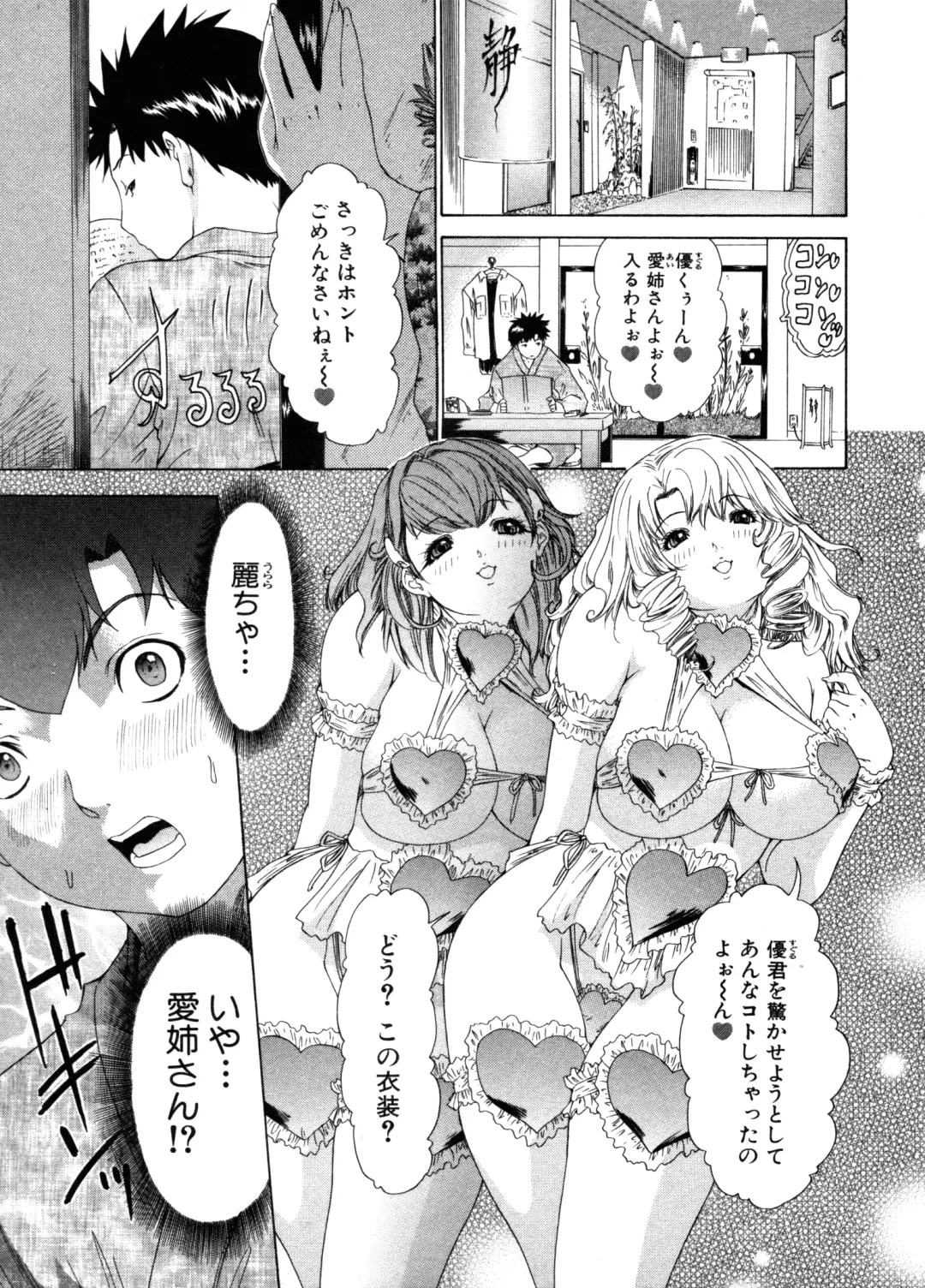 [Yunagi Kahoru] Kininaru Roommate Vol.3 Fhentai - Page 161