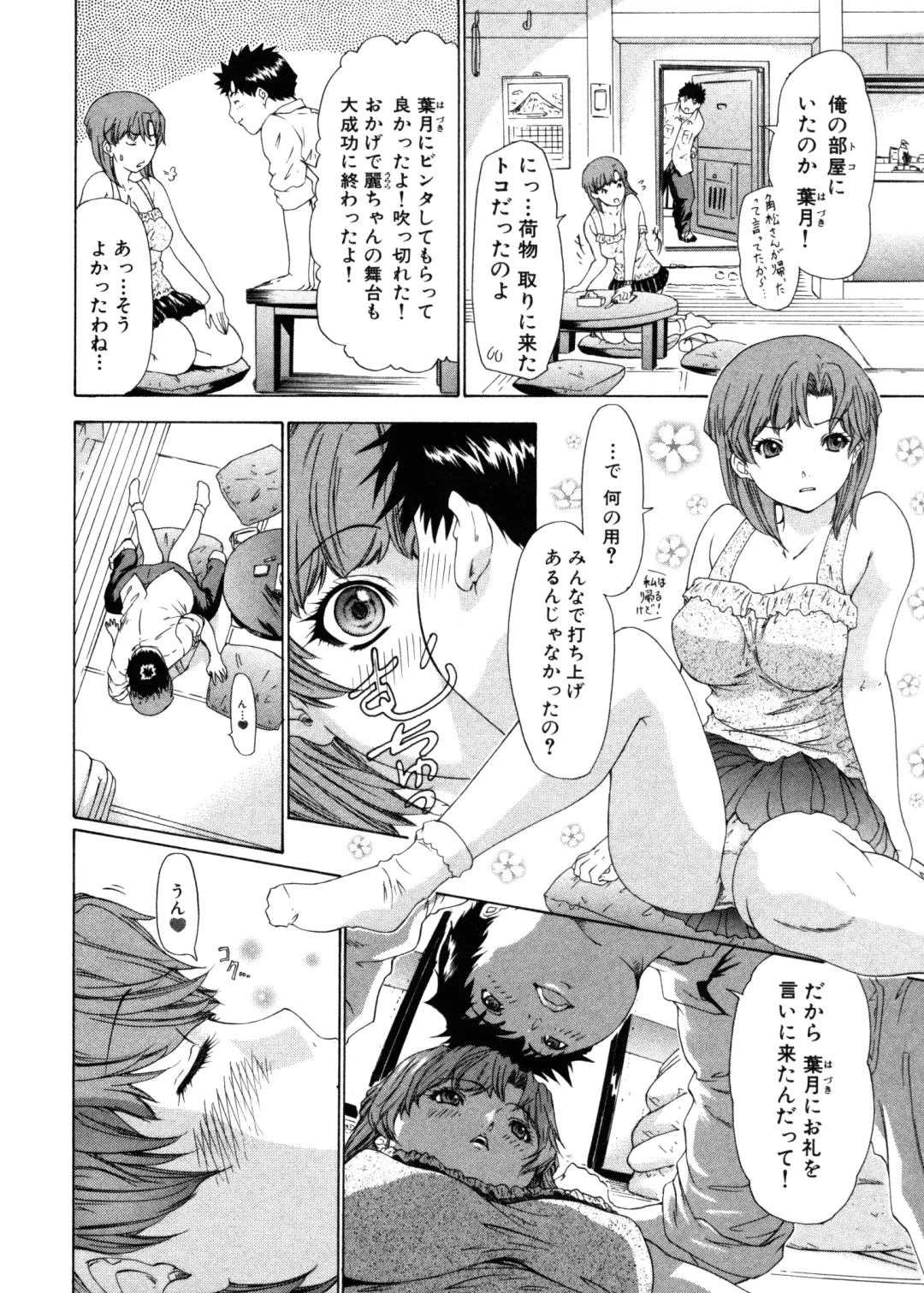 [Yunagi Kahoru] Kininaru Roommate Vol.3 Fhentai - Page 184
