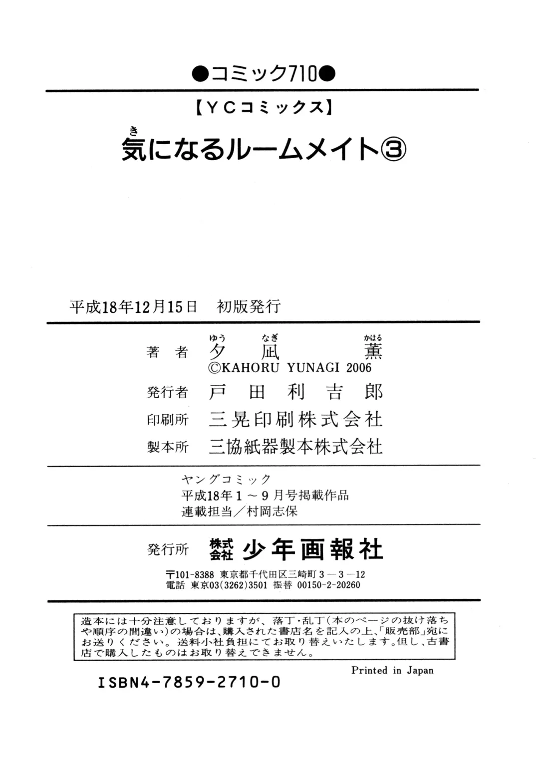 [Yunagi Kahoru] Kininaru Roommate Vol.3 Fhentai - Page 196