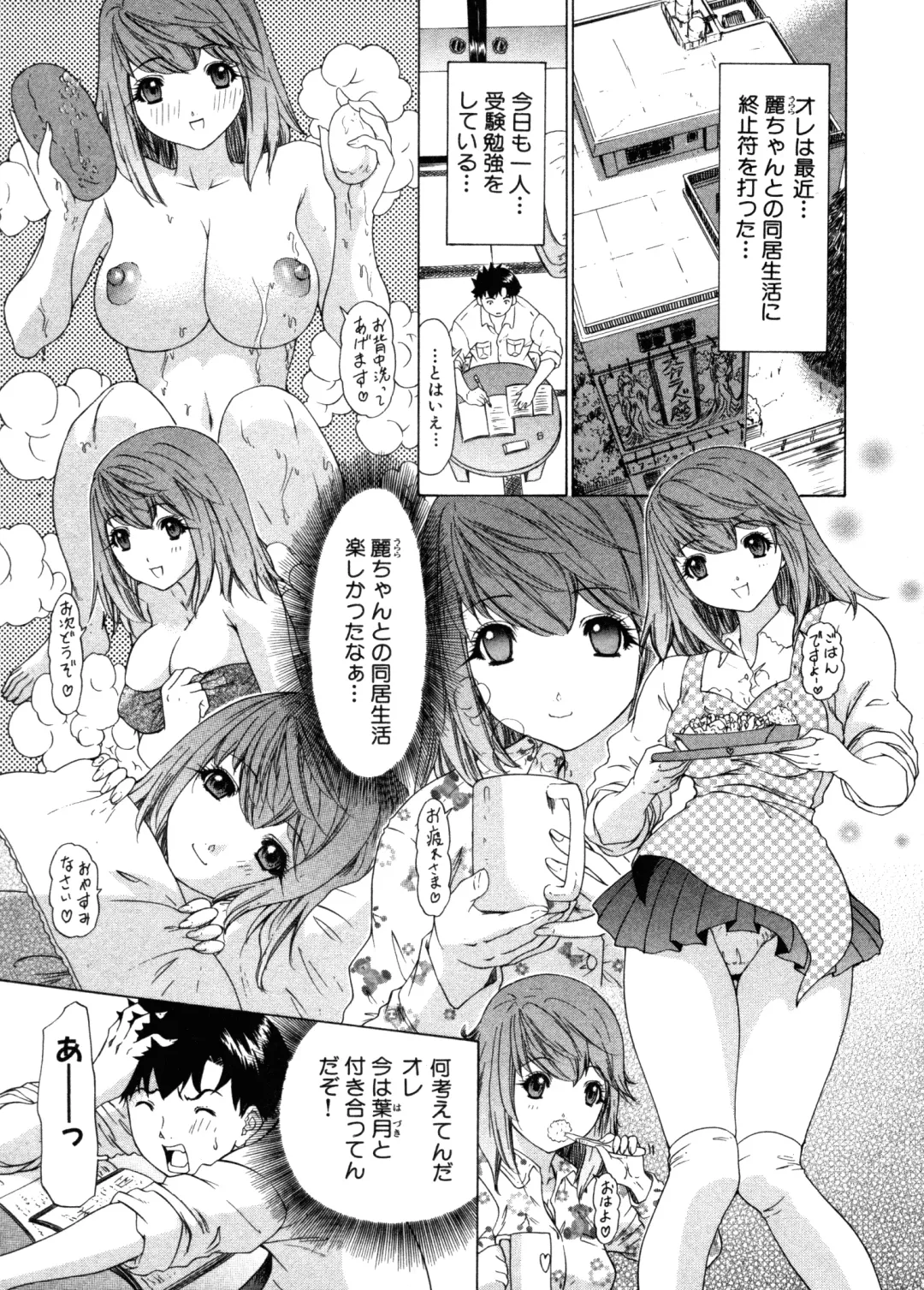 [Yunagi Kahoru] Kininaru Roommate Vol.3 Fhentai - Page 53