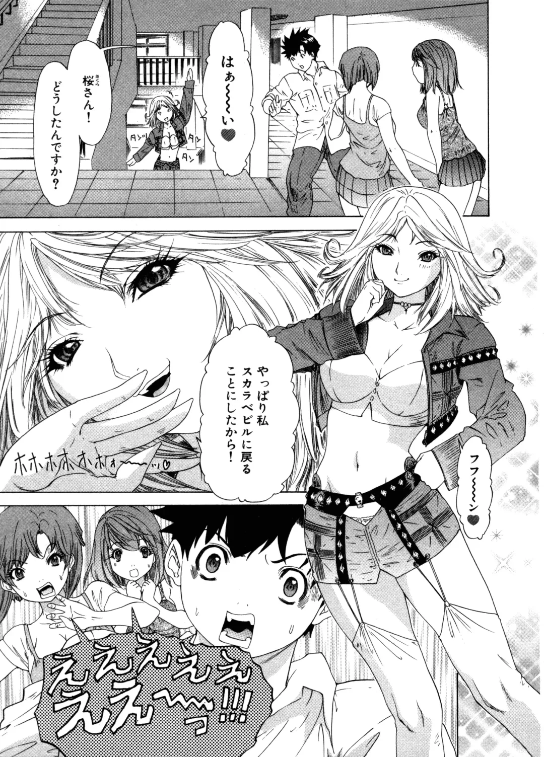[Yunagi Kahoru] Kininaru Roommate Vol.3 Fhentai - Page 75