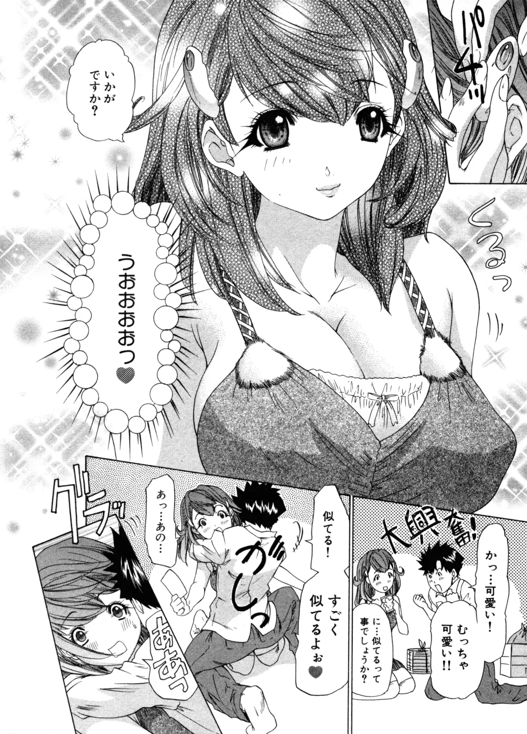 [Yunagi Kahoru] Kininaru Roommate Vol.3 Fhentai - Page 81