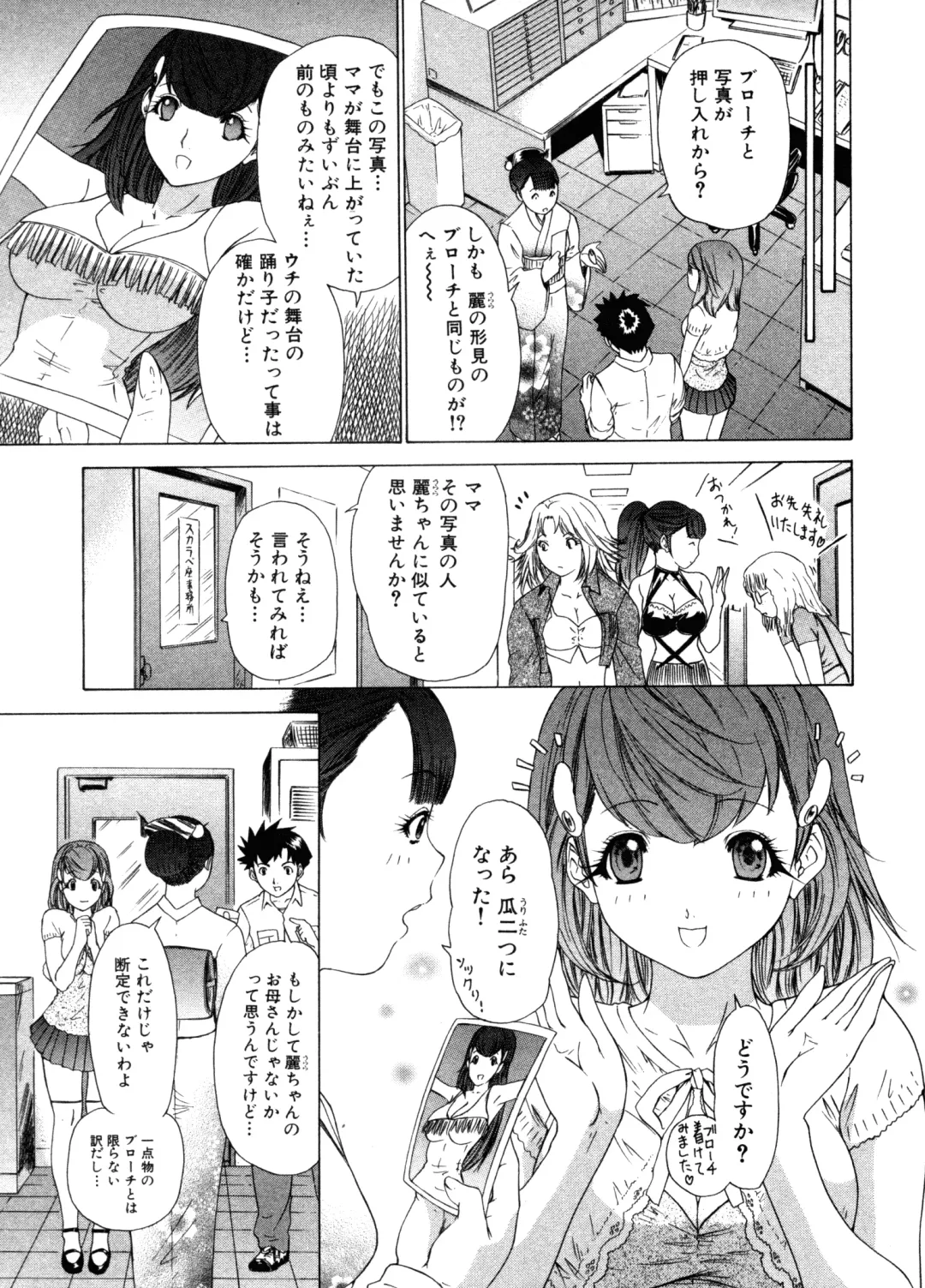 [Yunagi Kahoru] Kininaru Roommate Vol.3 Fhentai - Page 97