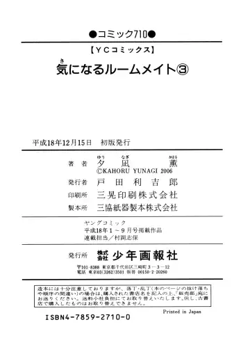 [Yunagi Kahoru] Kininaru Roommate Vol.3 Fhentai - Page 196