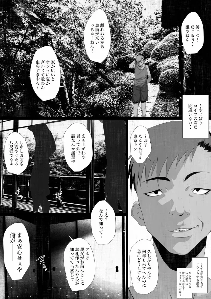 [Jii] Share ni Naranai Eroi Hanashi / Netorareta Boku no Hasshaku-sama Fhentai - Page 12