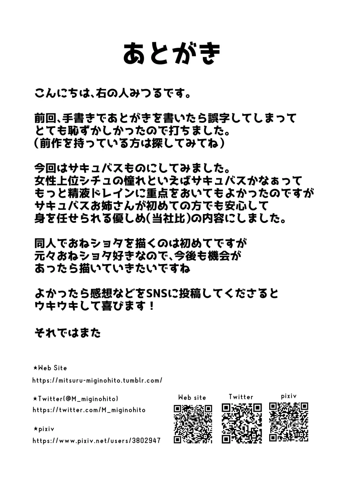 [Miginohito Mitsuru] Lotion Succubus no Nurunuru Sakusei Inmu Fhentai - Page 37