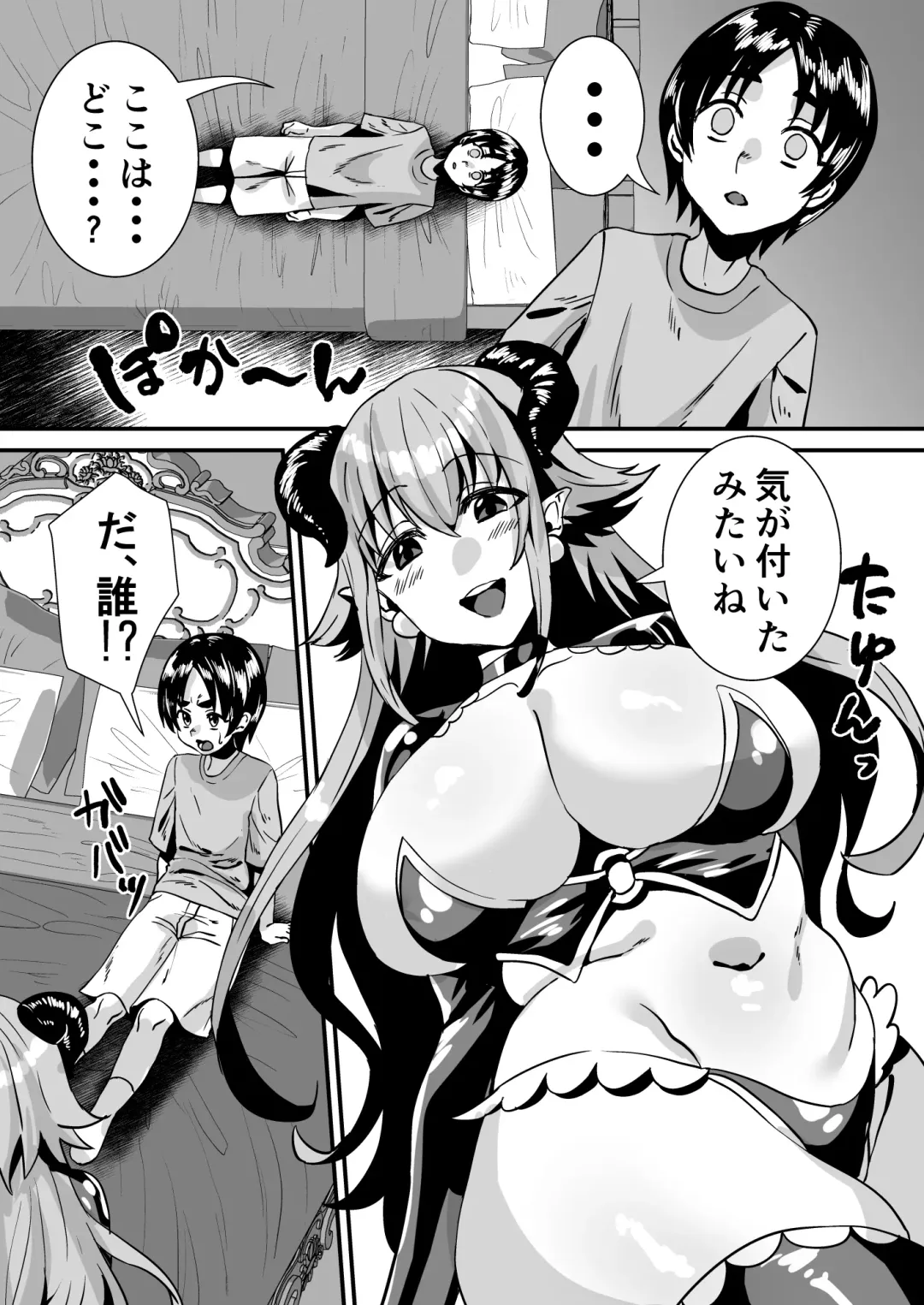 [Miginohito Mitsuru] Lotion Succubus no Nurunuru Sakusei Inmu Fhentai - Page 7