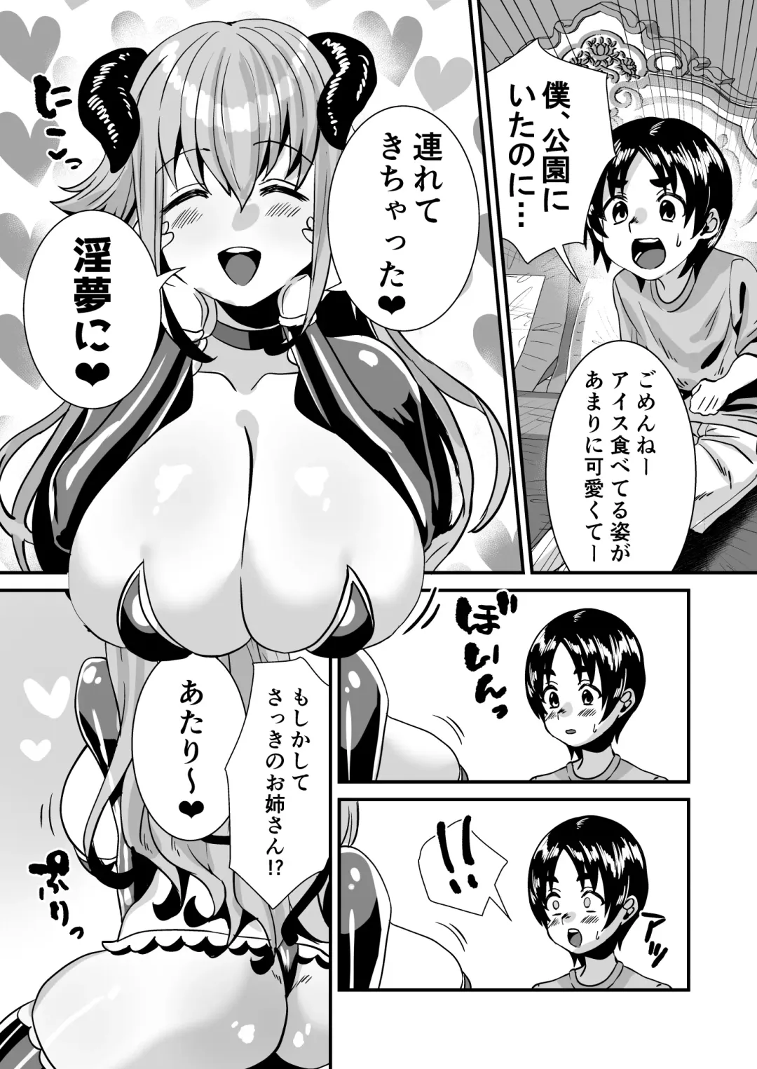 [Miginohito Mitsuru] Lotion Succubus no Nurunuru Sakusei Inmu Fhentai - Page 8
