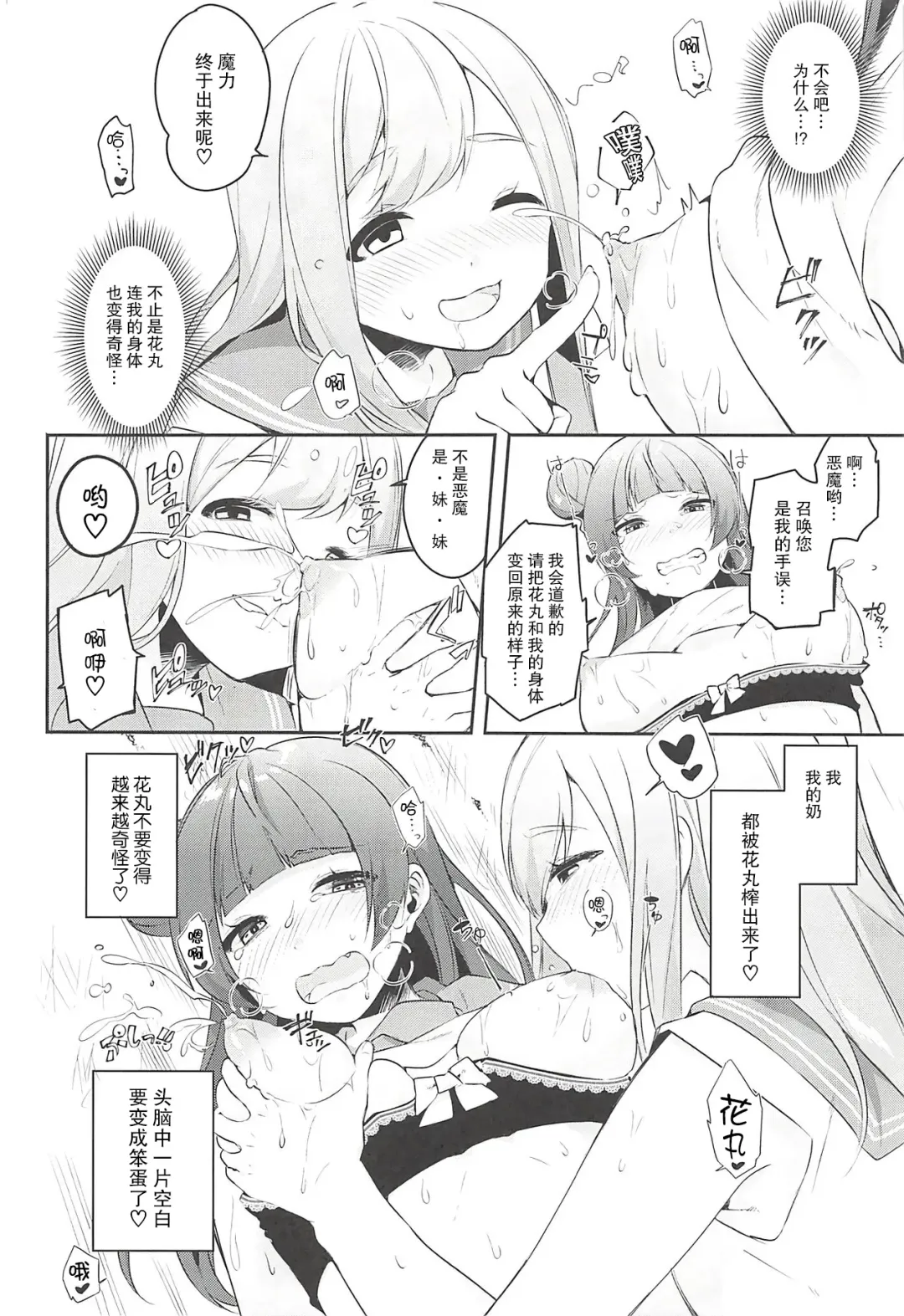 [Indo Curry - Itohana] Ero Name Koukan da yo! DaiMari YoshiMaru Funnyuu Omorashi Matsuri!! Fhentai - Page 10