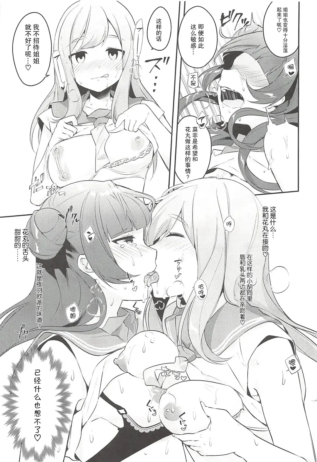 [Indo Curry - Itohana] Ero Name Koukan da yo! DaiMari YoshiMaru Funnyuu Omorashi Matsuri!! Fhentai - Page 11