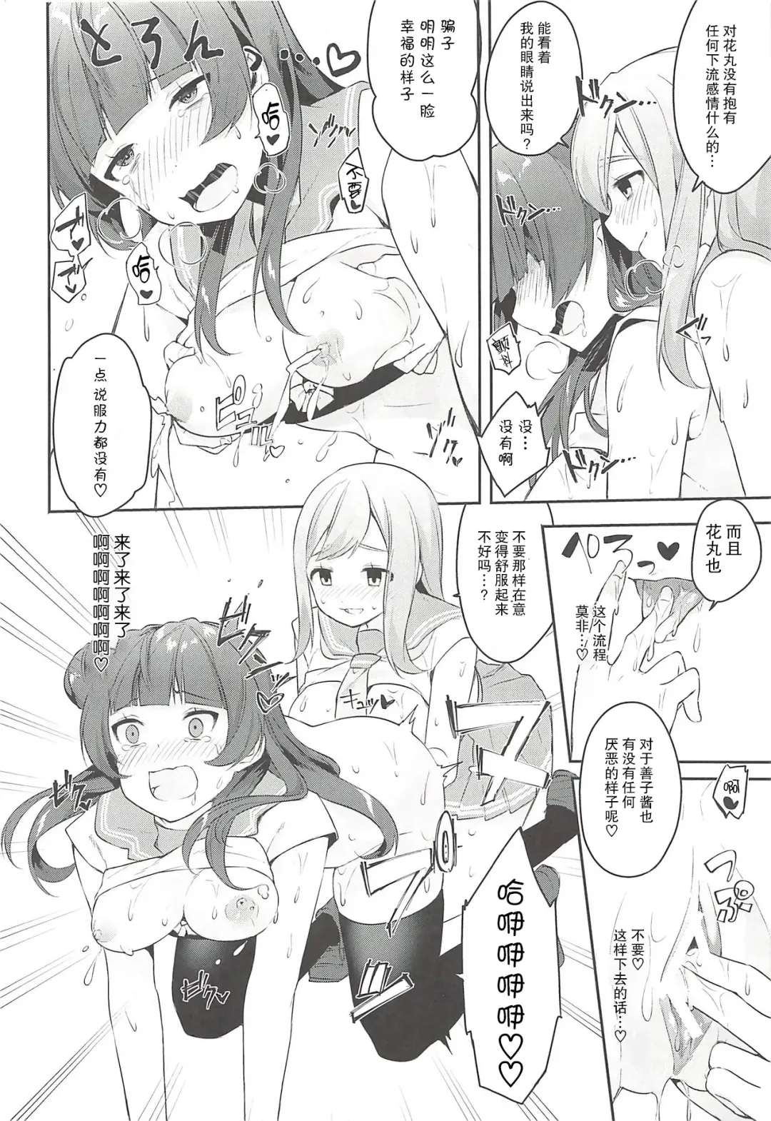 [Indo Curry - Itohana] Ero Name Koukan da yo! DaiMari YoshiMaru Funnyuu Omorashi Matsuri!! Fhentai - Page 14