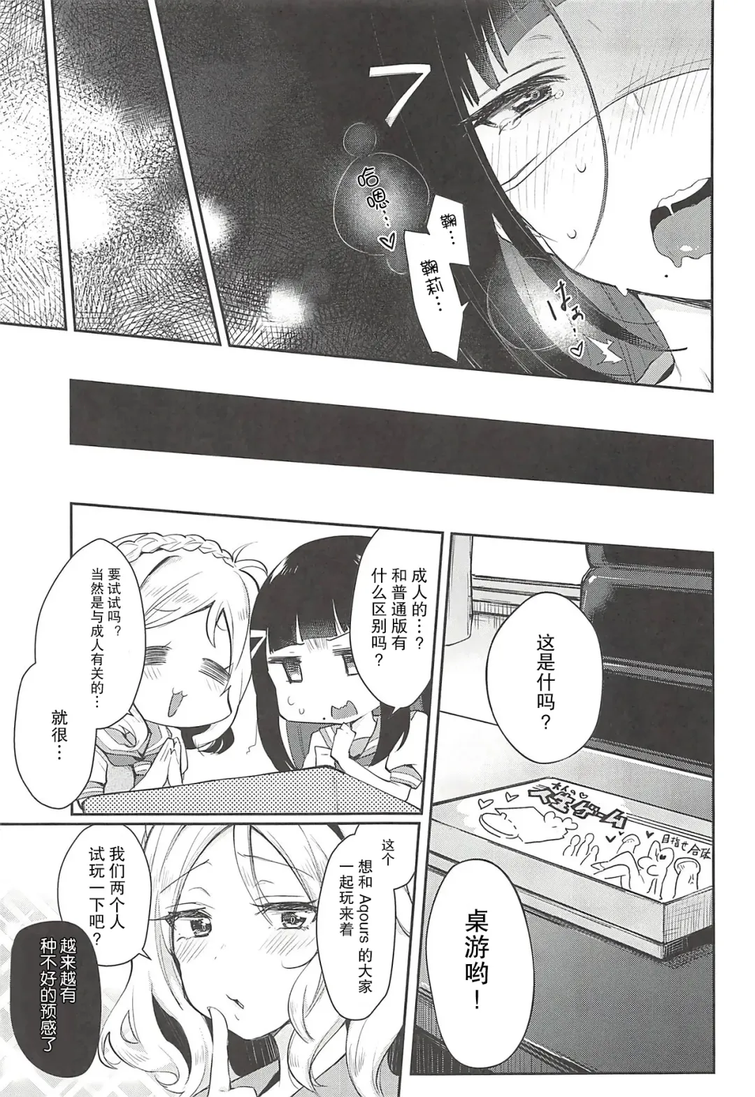[Indo Curry - Itohana] Ero Name Koukan da yo! DaiMari YoshiMaru Funnyuu Omorashi Matsuri!! Fhentai - Page 21