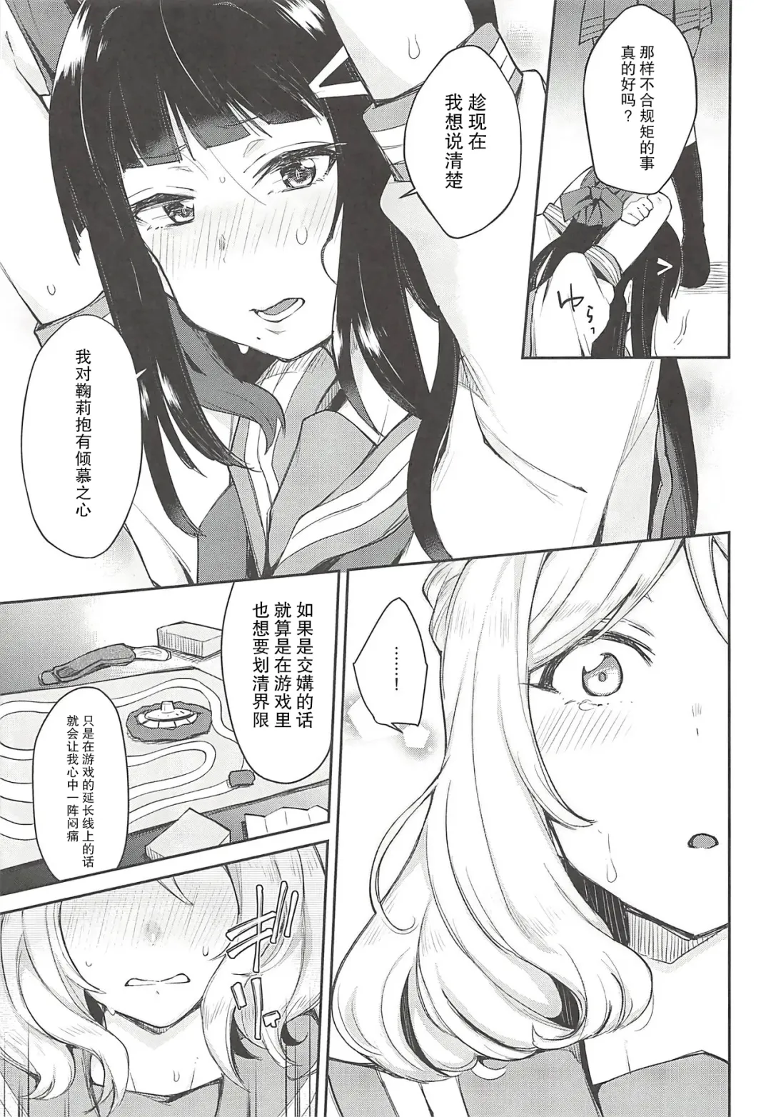 [Indo Curry - Itohana] Ero Name Koukan da yo! DaiMari YoshiMaru Funnyuu Omorashi Matsuri!! Fhentai - Page 27