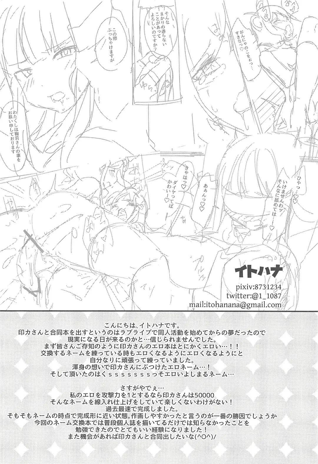 [Indo Curry - Itohana] Ero Name Koukan da yo! DaiMari YoshiMaru Funnyuu Omorashi Matsuri!! Fhentai - Page 32