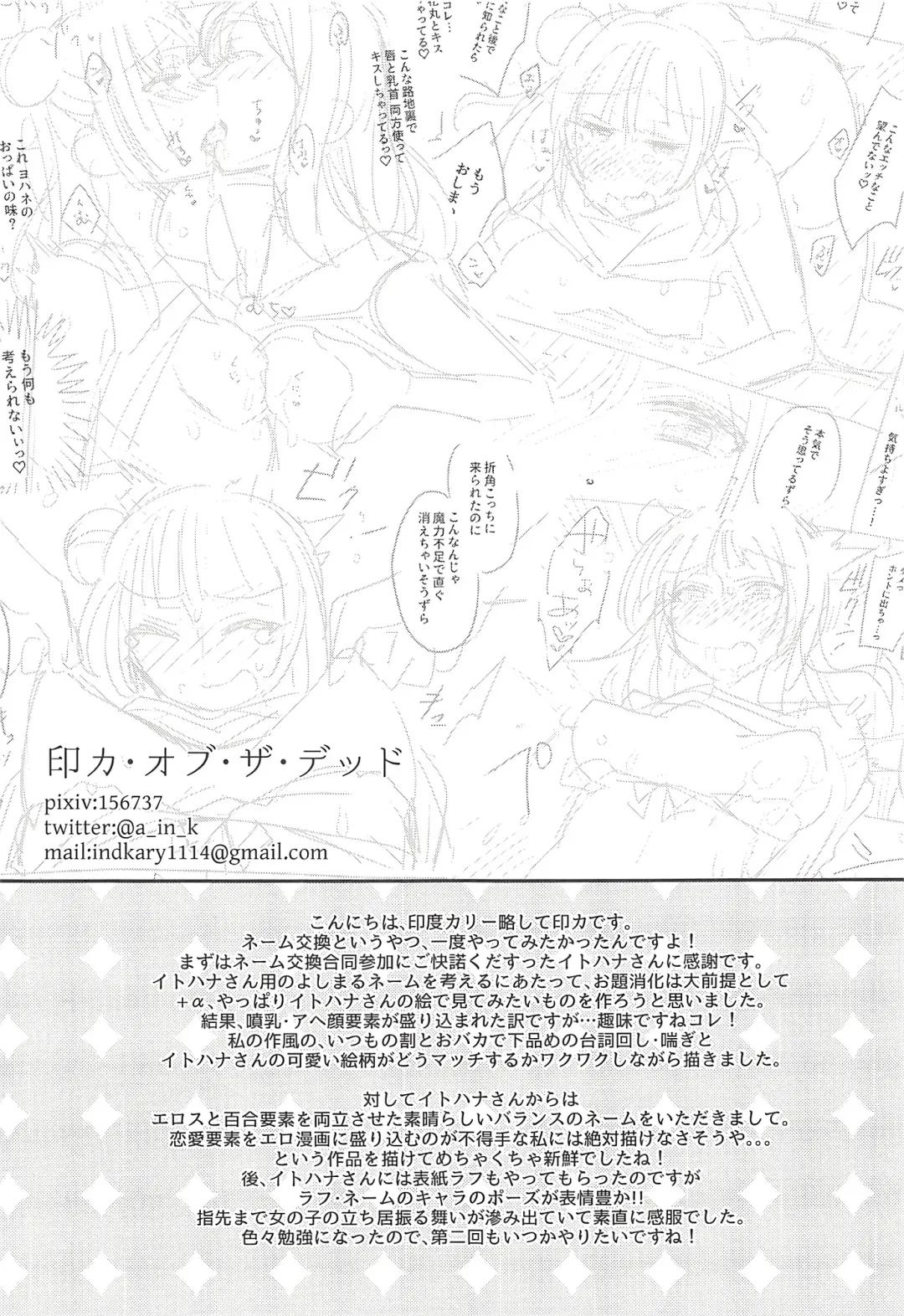 [Indo Curry - Itohana] Ero Name Koukan da yo! DaiMari YoshiMaru Funnyuu Omorashi Matsuri!! Fhentai - Page 33
