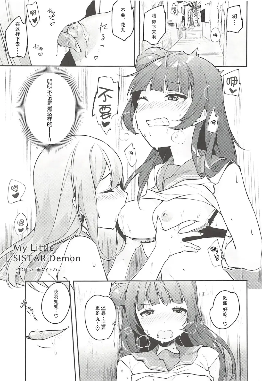 [Indo Curry - Itohana] Ero Name Koukan da yo! DaiMari YoshiMaru Funnyuu Omorashi Matsuri!! Fhentai - Page 5