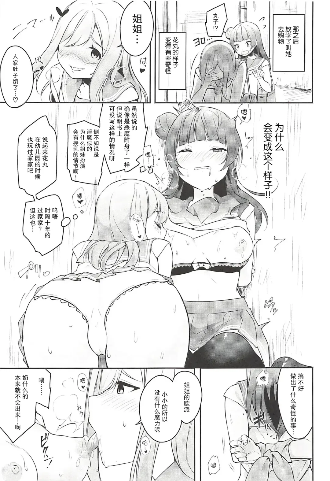 [Indo Curry - Itohana] Ero Name Koukan da yo! DaiMari YoshiMaru Funnyuu Omorashi Matsuri!! Fhentai - Page 7