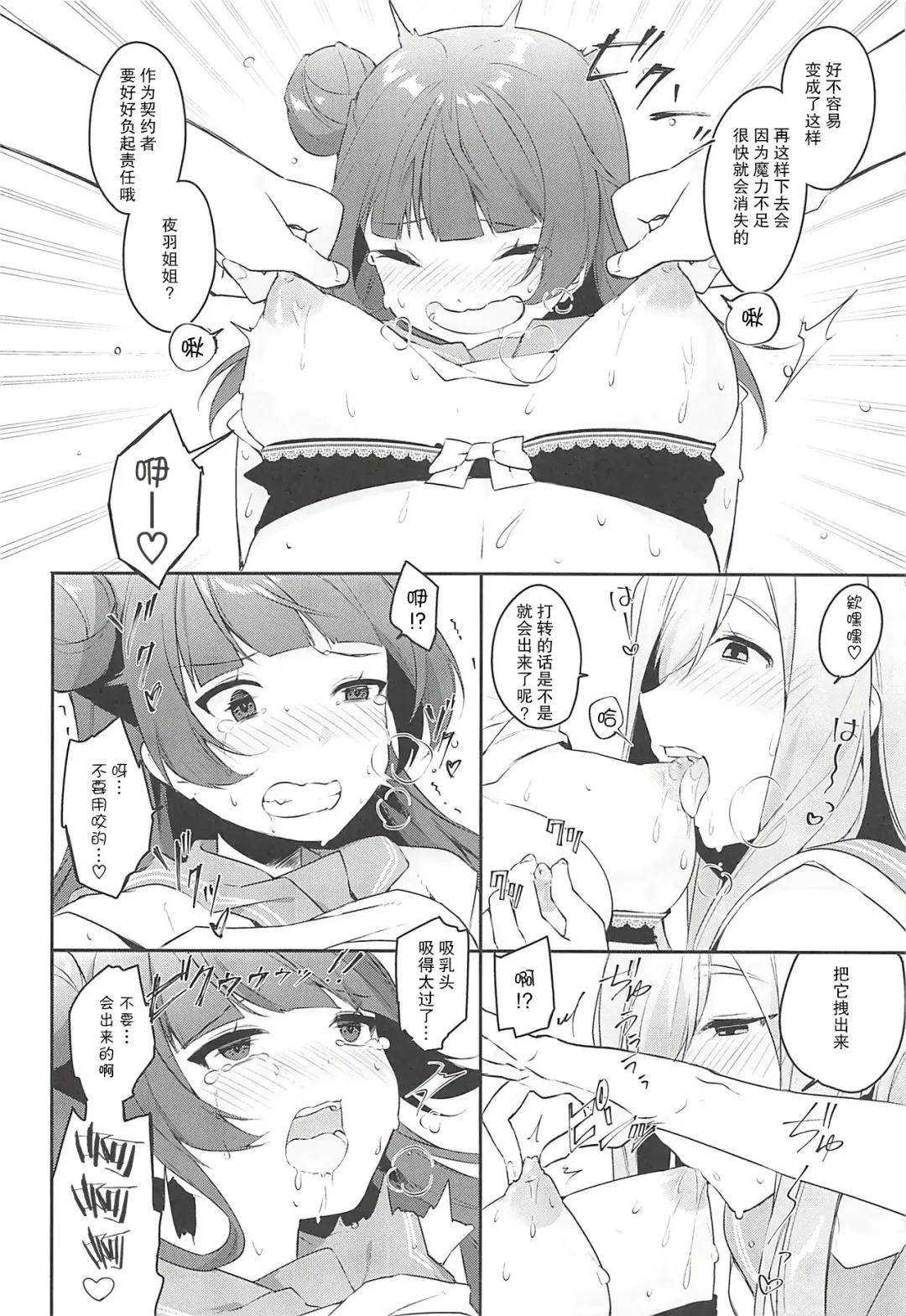 [Indo Curry - Itohana] Ero Name Koukan da yo! DaiMari YoshiMaru Funnyuu Omorashi Matsuri!! Fhentai - Page 8