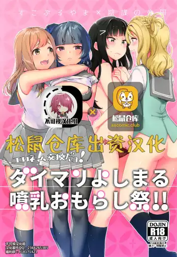 Read [Indo Curry - Itohana] Ero Name Koukan da yo! DaiMari YoshiMaru Funnyuu Omorashi Matsuri!! - Fhentai