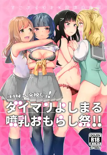 [Indo Curry - Itohana] Ero Name Koukan da yo! DaiMari YoshiMaru Funnyuu Omorashi Matsuri!! Fhentai - Page 2