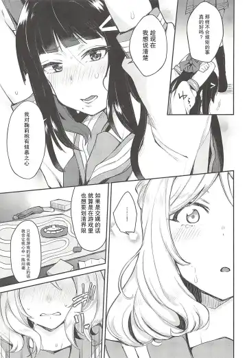 [Indo Curry - Itohana] Ero Name Koukan da yo! DaiMari YoshiMaru Funnyuu Omorashi Matsuri!! Fhentai - Page 27