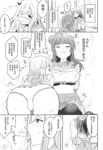 [Indo Curry - Itohana] Ero Name Koukan da yo! DaiMari YoshiMaru Funnyuu Omorashi Matsuri!! Fhentai - Page 7