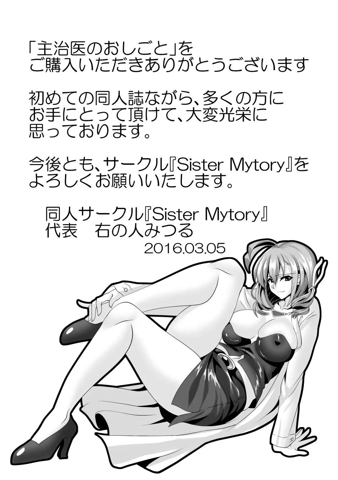 [Miginohito Mitsuru] Shujii no Oshigoto Fhentai - Page 2