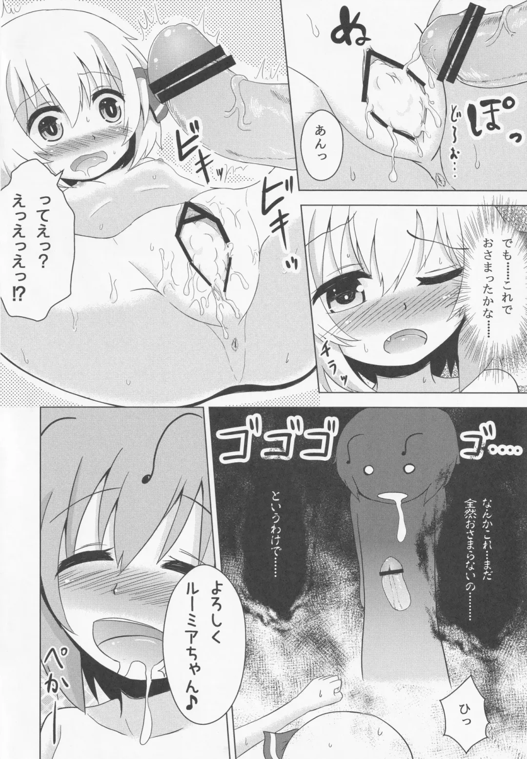 [Aokoji] WriggRumia! Fhentai - Page 17