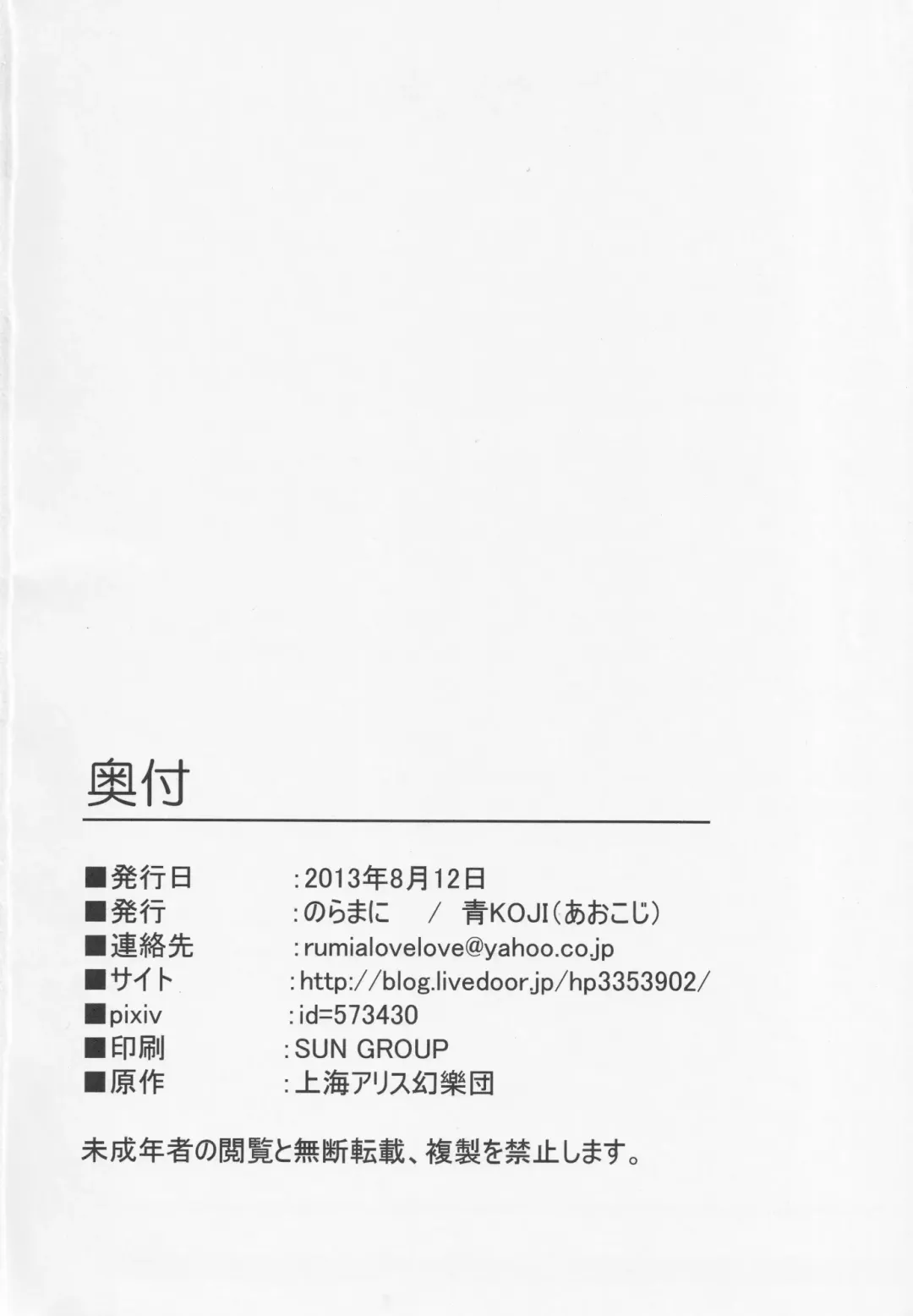 [Aokoji] Yoiyami Shuukan ~Rumia-chan to Sugosu Love Love Seikatsu~ Fhentai - Page 25