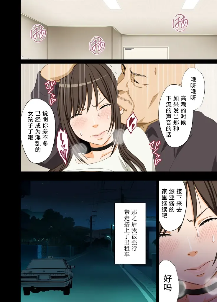 [Crimson] Idol Kyousei ~Akutoku Shachou ni Ayatsurareta Shojo Idol~ Fhentai - Page 39