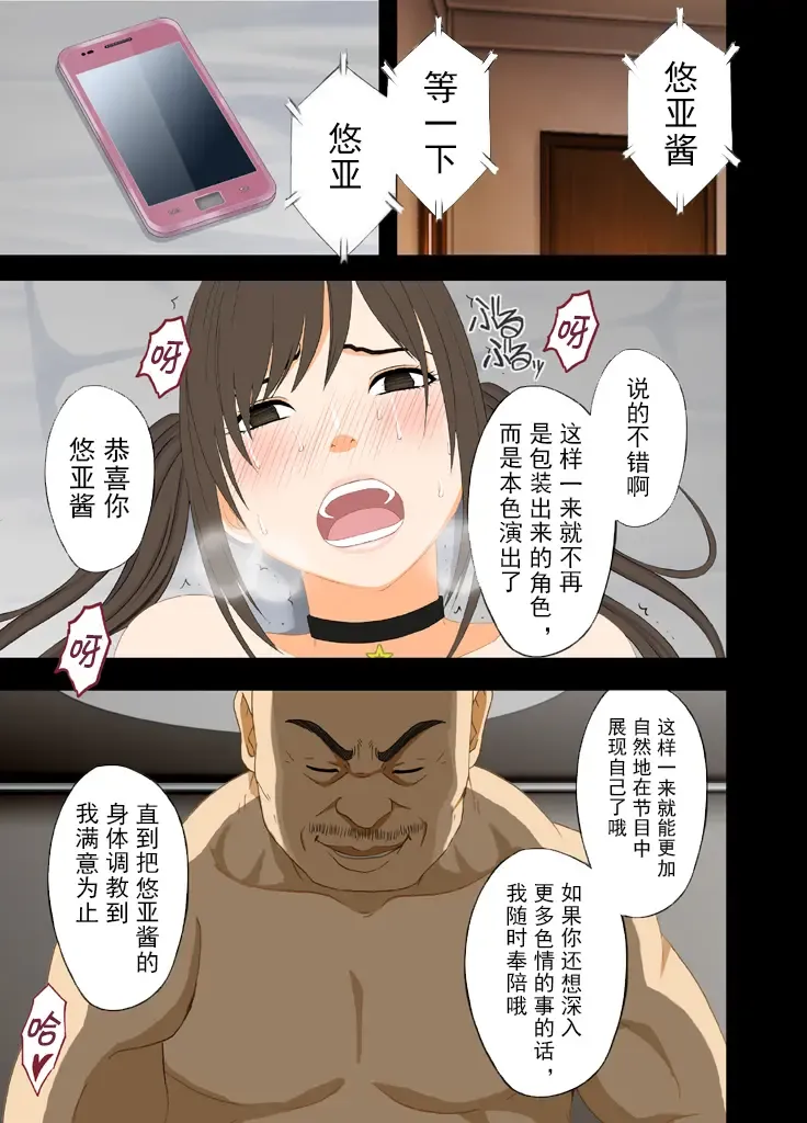 [Crimson] Idol Kyousei ~Akutoku Shachou ni Ayatsurareta Shojo Idol~ Fhentai - Page 67